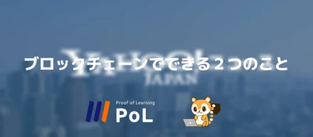 マネー現代、Yahoo!ニュースさんに登場！今知っておきたい「ブロックチェーン」でできる２つのこと