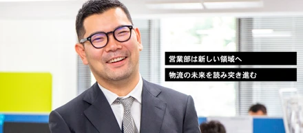 PALの新たな飛躍を視野に、営業部はさらなる高みを目指す