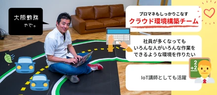 入社の決め手は〇〇と〇〇！アプリケーションエンジニアからインフラエンジニアへ