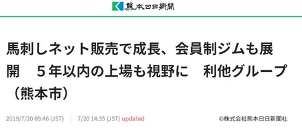 【media】RITA GROUPが熊本日日新聞朝刊に掲載していただきました！