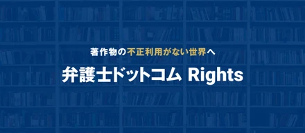 【新規事業紹介】弁護士ドットコムRightsが爆誕したので、チームメンバーに話を聞いてみた。読み方は“ライツ”。 〜第1巻あらすじ〜