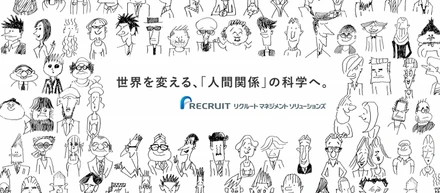 タグライン「世界を変える、人間関係の科学へ。」を発表