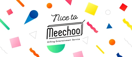 ギフティングエンターテインメントサービス  ローンチ時から約300社のパートナー企業アイテムを公開 『meechoo（ミーチュ）』がローンチ 〜 大切な人への“贈る”をもっと楽しくする 〜