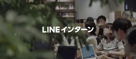 【募集告知】LINE Fukuoka学生向け長期インターンはじめます。エンジニアとプランナーの2職種で募集開始！