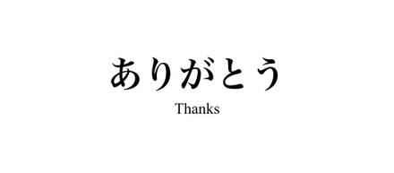 株式会社Lang-8のいいところを3つ書いてみた
