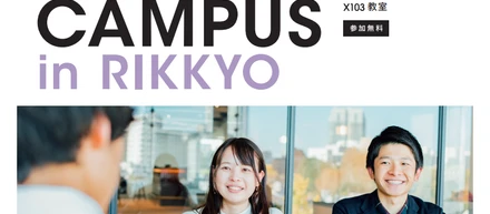 【イベントレポート】ついに3度目の開催！立教大学の長期インターンシップ支援プログラム「 Wantedly Campus in Rikkyo 」を開催しました！