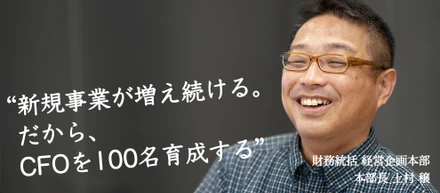 ソフトバンク流“CFOの育て方”ーー経営企画本部長インタビュー