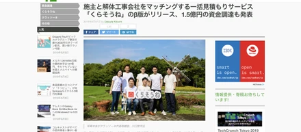 TechCrunchに掲載されました！1.5億円の資金調達＆β版リリースを発表しました。
