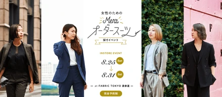 【メンズで働くオンナのリアル】FABRIC TOKYO初となる女性向けイベントの裏側で、一緒に働く仲間を募集中です。