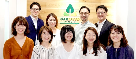オークスピードってどんな会社？