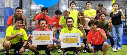 仕事も趣味も本気！日本一を目指すNFのパデル部！