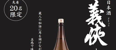 【イベント】義俠と和食の会