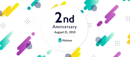 2019年8月21日、「Holmes」はサービスリリース2周年を迎えました！
