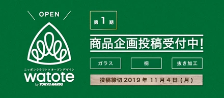 本日オープン！『watote（ワトテ）』開発の裏側～watoteプロジェクトチームのお仕事～