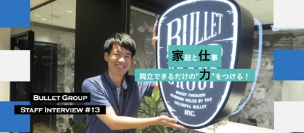 結婚を機に大きな一歩を踏み出した社員の「オン・オフ日」に迫ります！
