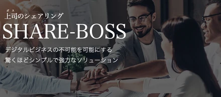 「定額制、上司入れ替え放題」は なぜ「ボス」にこだわり続けるのか