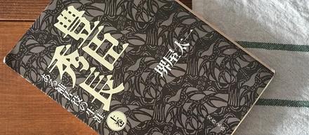戦国時代のデキるNo.2「豊臣秀長」の人生から学ぶ、現代のマネージャーに役立つ視座