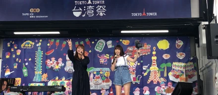 日台文化交流イベント【東京タワー台湾祭 2019秋】にサンエン台湾のズズとまなが出演！