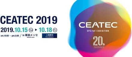 ダフトクラフト、CEATEC 2019に出展します！で、シーテックって！？【業界知識ゼロの初心者がいく！xR達人への道 #7】