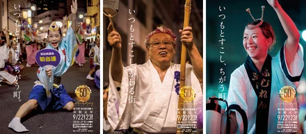 初台阿波踊り大会に協賛