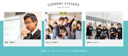 GOSSOにはこんな制度があるんです、、！vol.1
