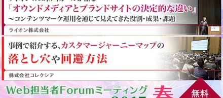 「Web担当者Forum ミーティング 2017 春」で講演を行いました。
