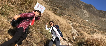 登山に挑戦