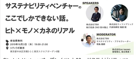 東京開催！ホンネで話せる夜の合説～ベンチャー企業へのキャリアチェンジ