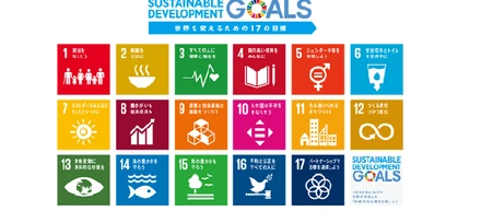 SDGsってなんだろう？