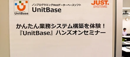 『UnitBase』ハンズオンセミナー