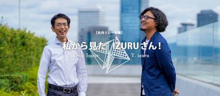 社内リレー企画｜誰もが認める「職人気質」なベテランデザイナーを紹介！