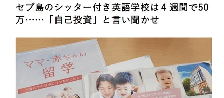 【朝日新聞GLOBE+】ママ・赤ちゃん留学についてレポートしていただきました