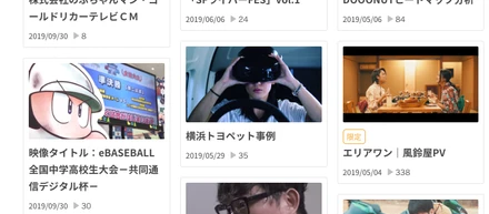 新規制作実績続々公開中