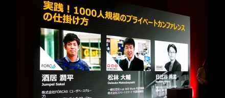 【BACKSTAGE登壇レポ】実践！1000人規模のプライベートカンファレンスの仕掛け方