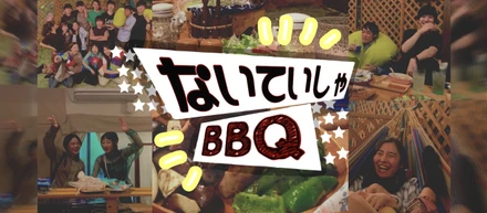 【内定式の翌日】20卒内定者BBQ！みんなとのご飯はもう何回目？全国から名古屋に大集合！
