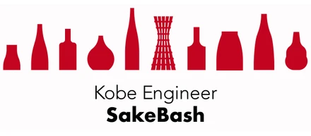 神戸のエンジニアコミュニティを盛り上げるために「Kobe Engineer SakeBash #0」を開催します！