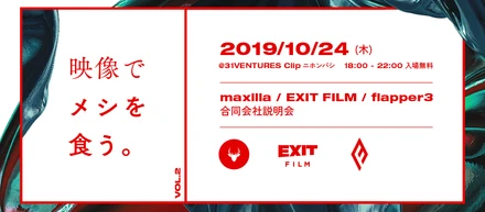独立系映像プロダクション3社で、学生向け合同説明会を開催します！