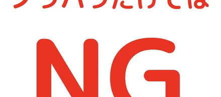 方法だけではダメ