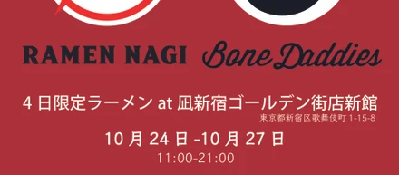 【4日間限定】国境を超えた！国際ラーメンイベント開催！！【日×英】