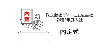 令和2年度入社　内定式
