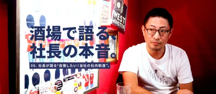 社長が語る“自慢したい！ジーピーオンラインならではの社内制度”