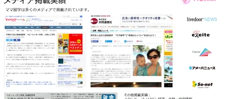 ママ留学プログラムが多数のメディアに掲載！