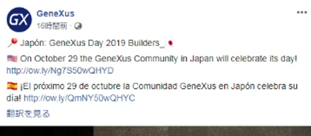 GeneXus S.A.社（ウルグアイ）のFacebookでアプリケーションアシスト㈱受賞の件が掲載