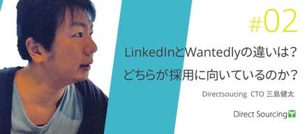 LinkedInとWantedlyの違いは？