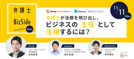 第2回弁護士×BizSide Meetupを開催します！