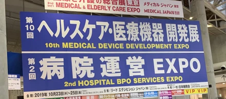 「第2回病院運営EXPO」に行ってきました！