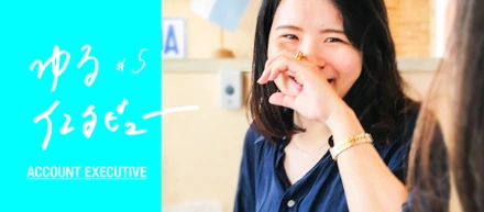 【ゆるインタビュー】#05／営業・あすみさん「“チームのため”になったら、仕事が楽しくなった」