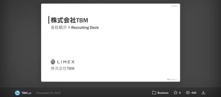 ユニコーン企業 TBMの「会社説明資料」を全部見せます！？