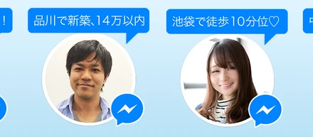 2016年はチャットBOTブーム到来? 弊社も<お部屋探しBOT>をリリースしました。