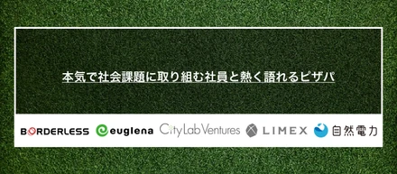 【4社共催企画】City Lab Venturesオープンイベントを開催します！